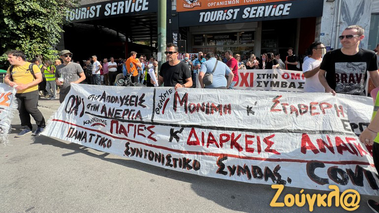 Συγκέντρωση της ΠΟΕ-ΟΤΑ έξω από τα γραφεία της και πορεία προς το υπ. Εσωτερικών